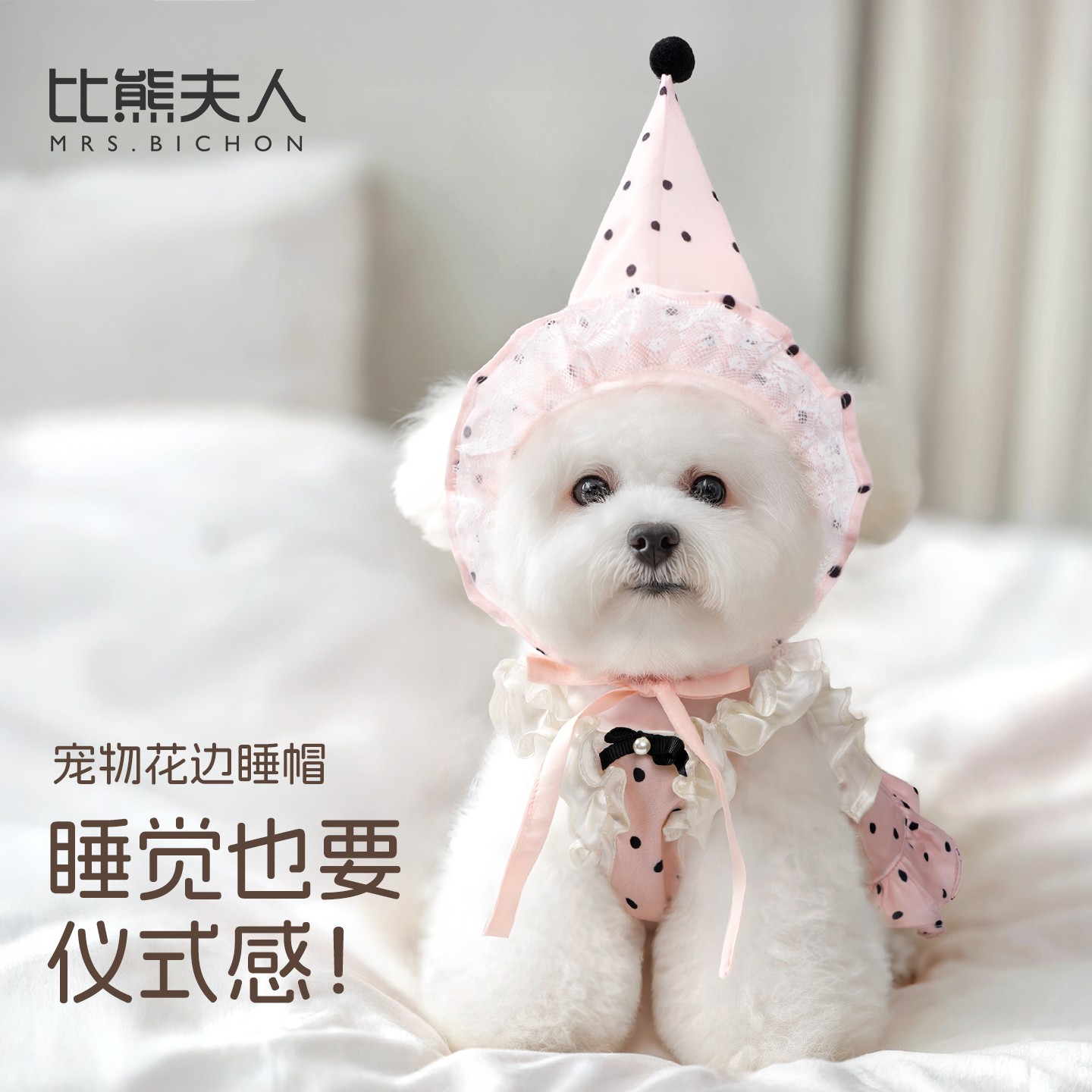 比熊专用同款可爱波点公主夏季睡帽马尔济斯西施犬