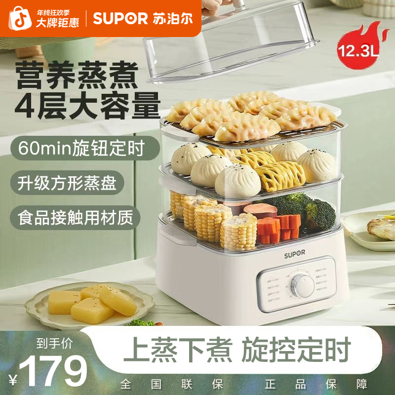 苏泊尔家用电蒸锅4层大容量多功能蒸煮蒸箱透明蒸菜全自动