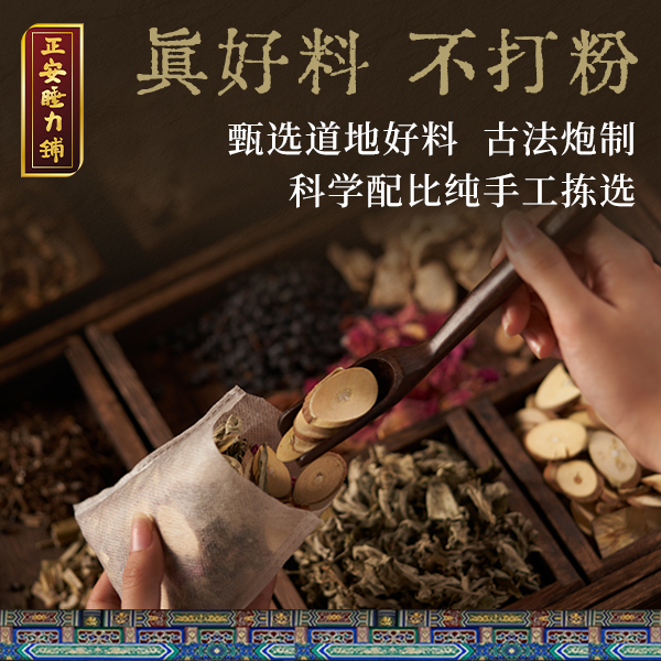 正安睡力铺展示-老北京宫廷泡脚包艾草花椒真材实料免熬煮草本