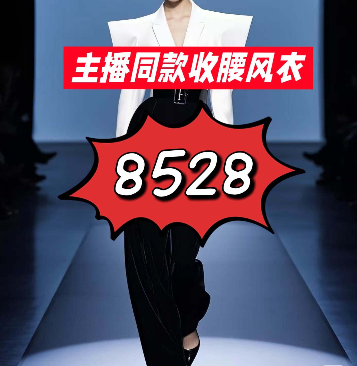 8528-新款上新纯棉外套