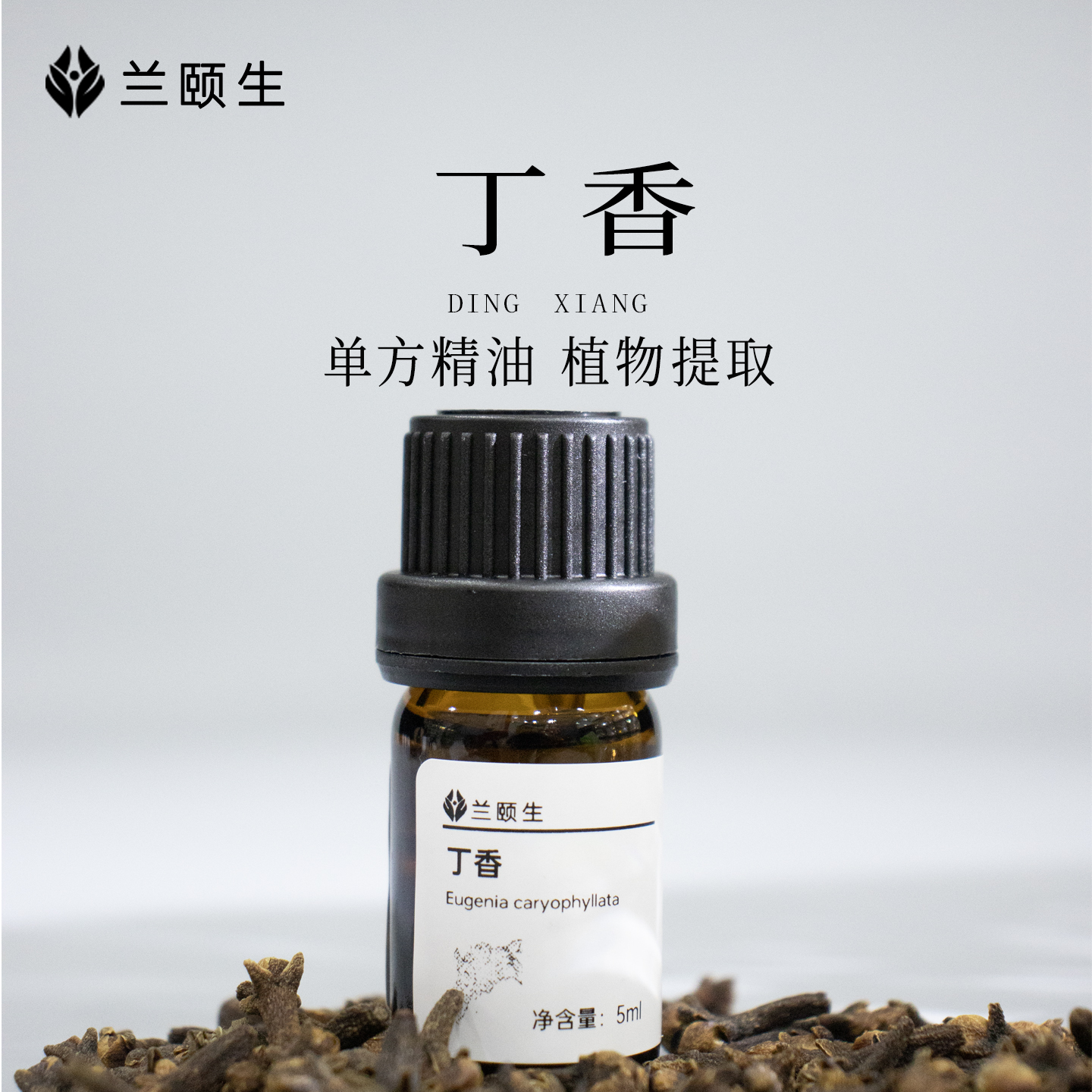 兰颐生丁香单方香薰精油扩香5ml