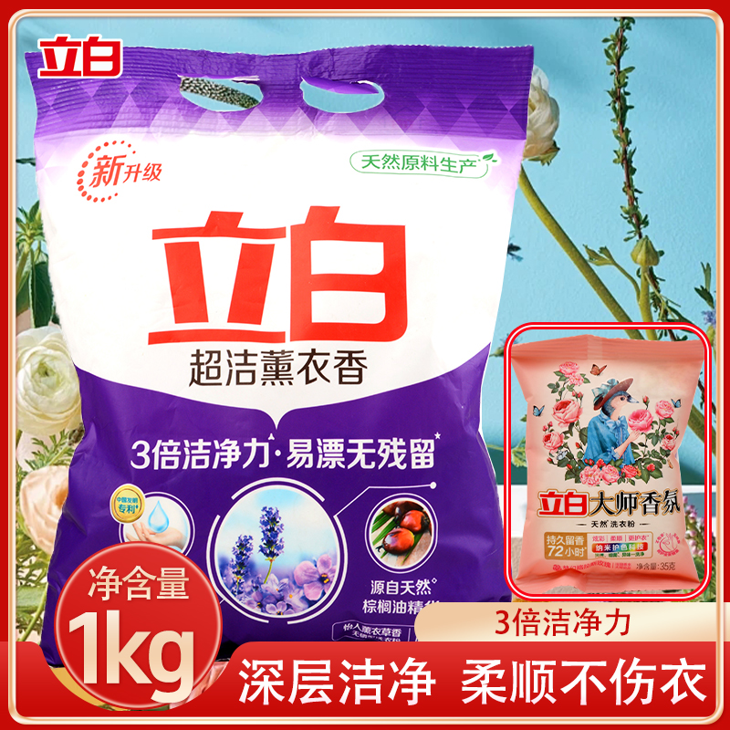 立白洗衣粉薰衣草香去渍去污持久留香家用超洁薰衣香洗衣粉