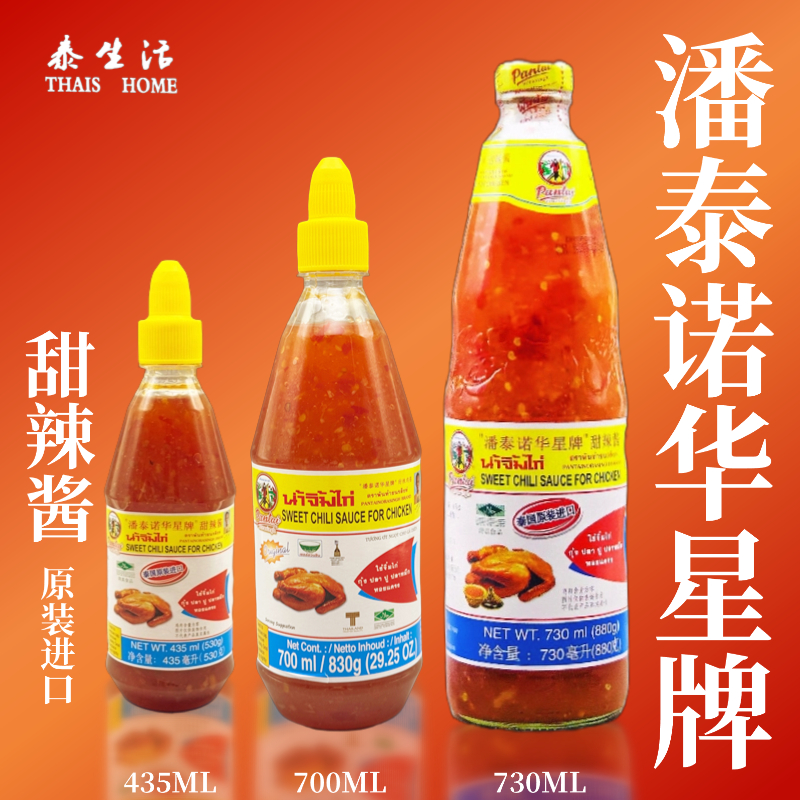 【潘泰诺华星牌】泰国进口435/700/730ml甜辣酱炸鸡无防腐剂百搭酱