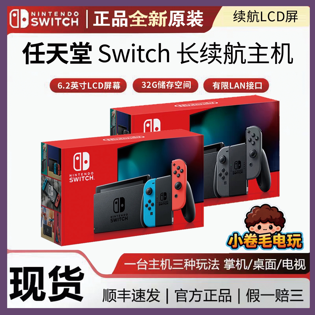 未拆封全新switch港版日版续航主机家庭体感游戏机现货发顺丰