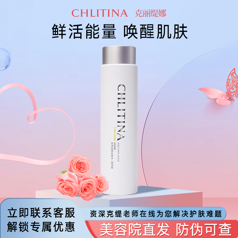 克丽缇娜梵诗玫瑰水化妆水轻活型爽肤水180ml套装正品