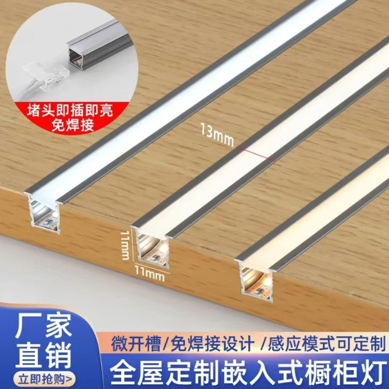 隐形嵌入式橱柜线条灯免焊接感应条形灯酒柜衣柜层板铝槽线性灯