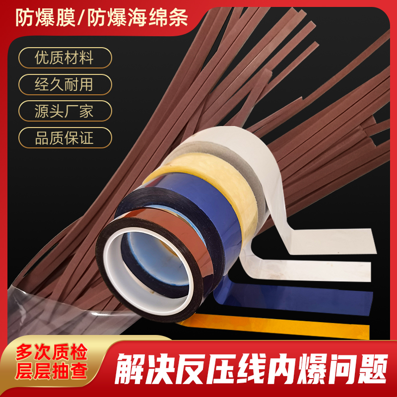 反压线防爆膜防爆海绵条防止瓦楞爆线喇叭口高分子聚合高强度铝箔