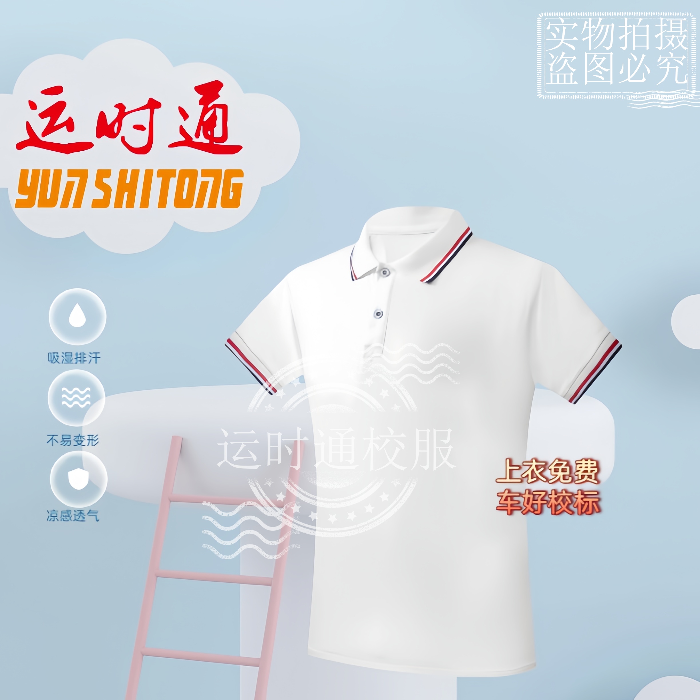 【实验中学】运动装校服