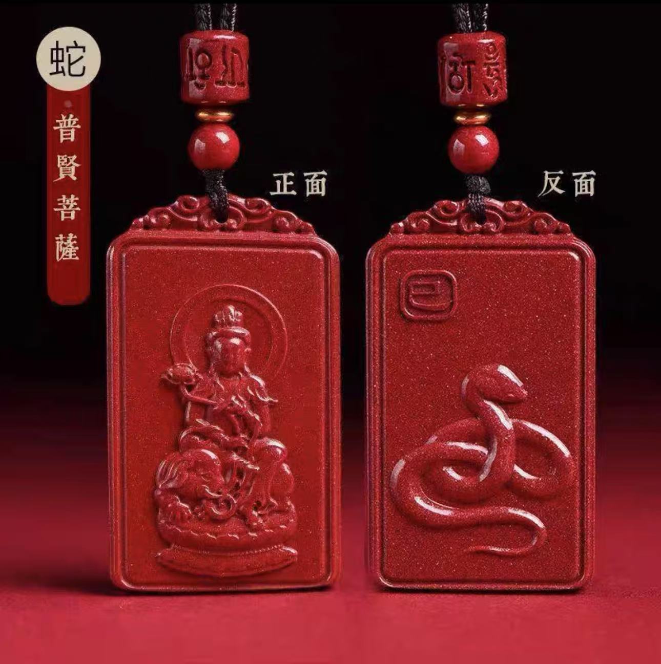 含辰砂工艺品十二生肖方形背面生肖正面守护男女吊坠