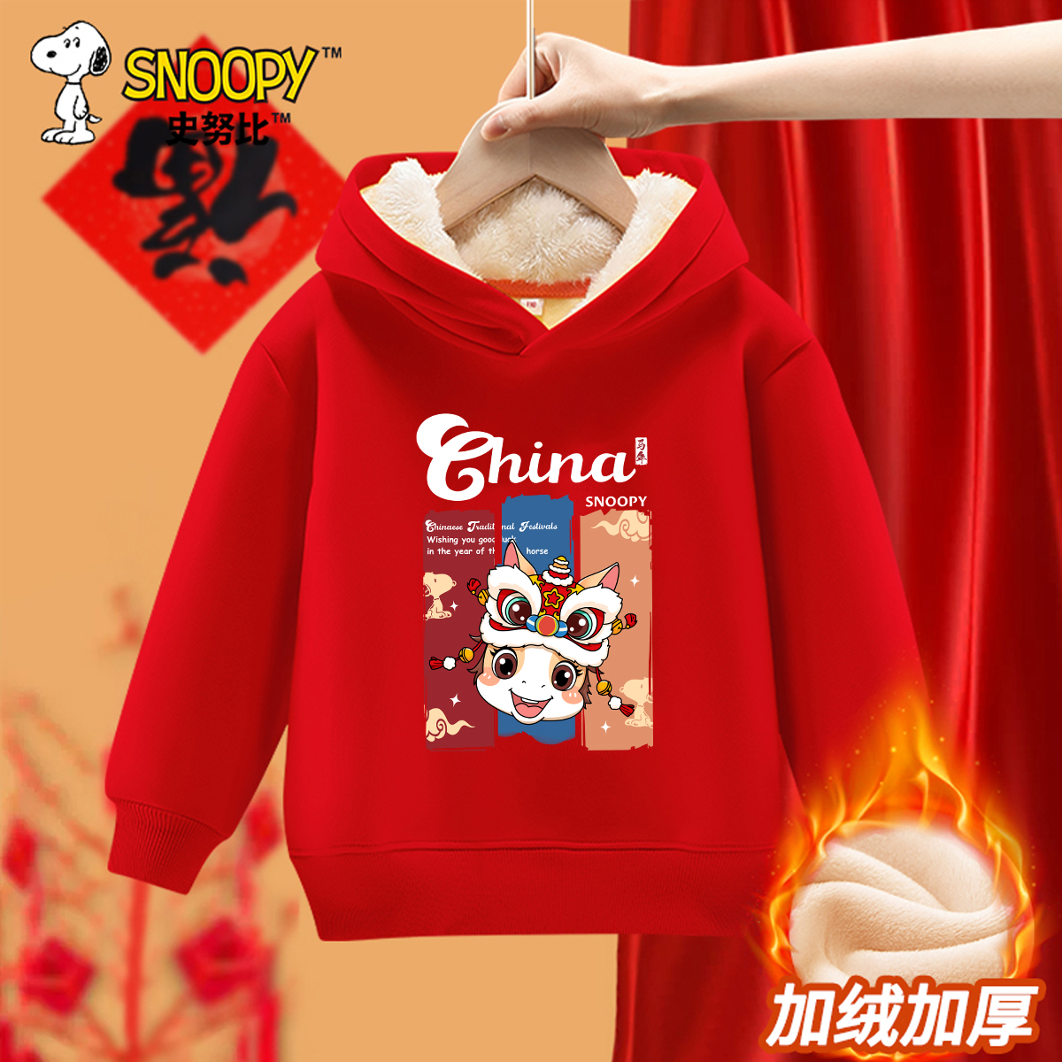 史努比儿童加绒连帽卫衣2026新年款男童本命年红色拜年服保暖上衣