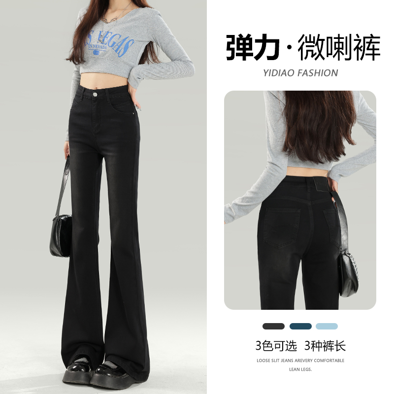 2025春秋新款高个子加长高腰弹力微喇叭牛仔裤女小个子加长马蹄裤