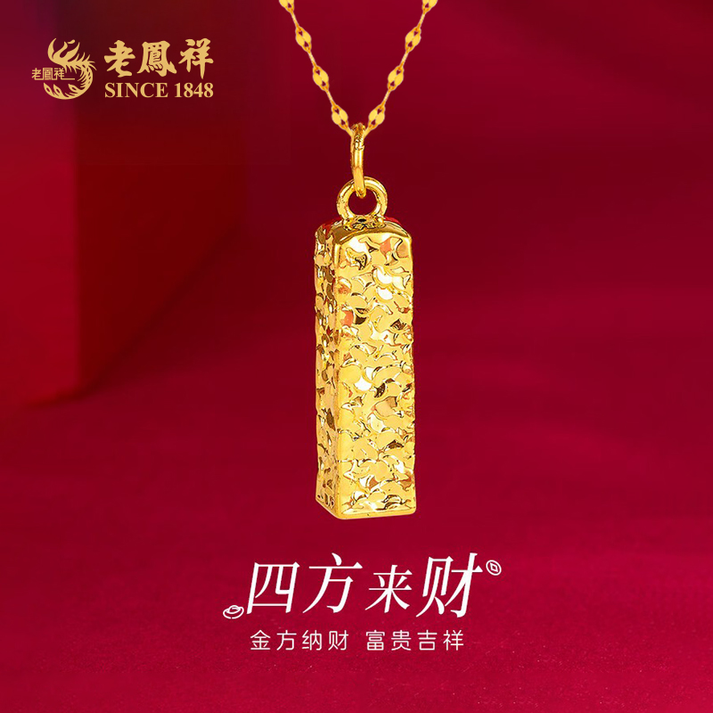 老凤祥足金999碎碎冰四方来财吊坠送女友节日礼物赠鱼唇链*黎黎