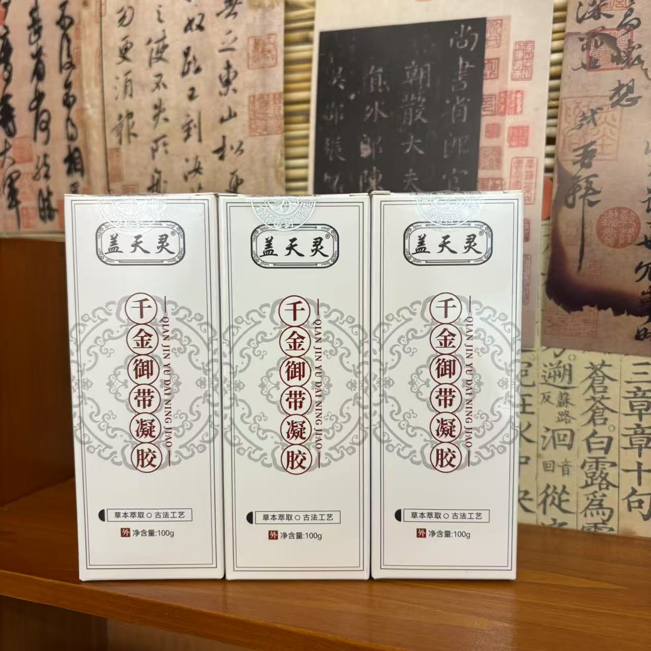 千金御带凝胶三盒