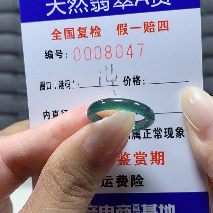 翡翠未镶嵌戒圈08041