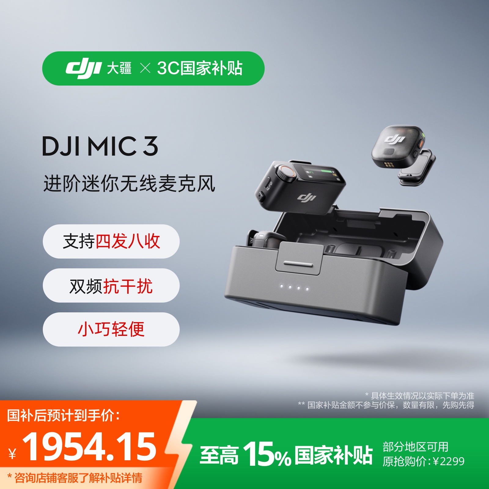 DJI/大疆【国补至高15%】DJI Mic 3 进阶迷你无线麦克风 降噪收音