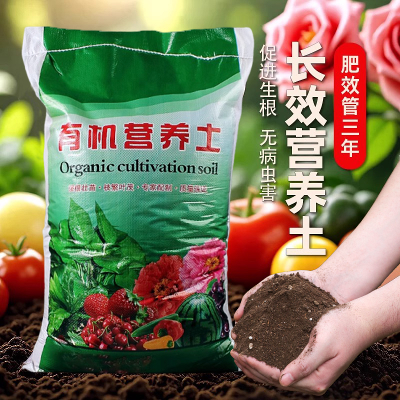 营养土有机通用型阳台种菜专用土花卉绿植盆栽种植土园艺花土肥料