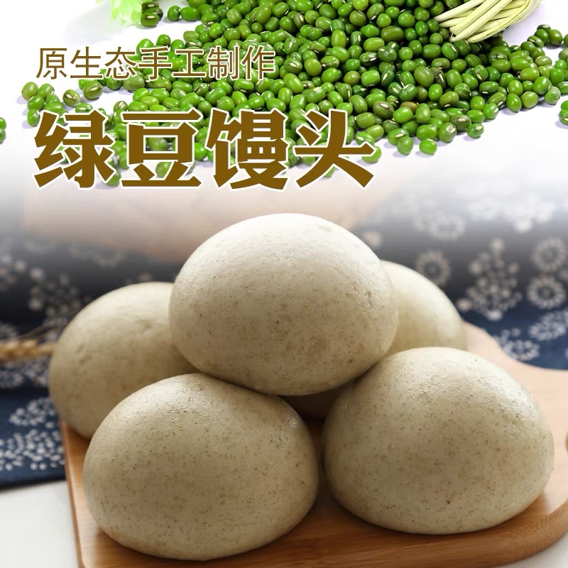 【绿豆馒头】老面发酵山东特色面食方便速食手工馍不加糖代早餐早点