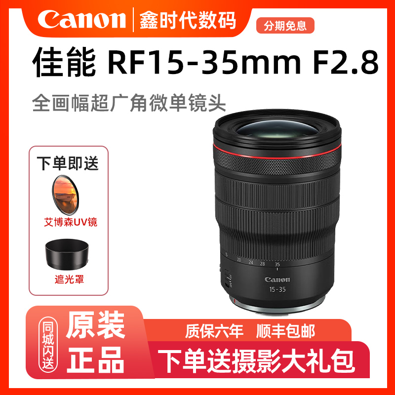 未拆封 Canon/佳能 RF 15-35mm F2.8 L IS USM超广角专微微单专用