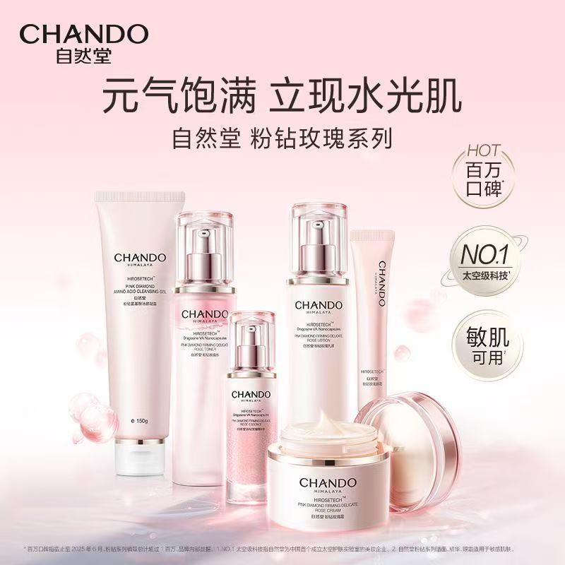 CHANDO/自然堂粉钻玫瑰水乳霜精华组合保湿补水紧致抗皱淡化细纹