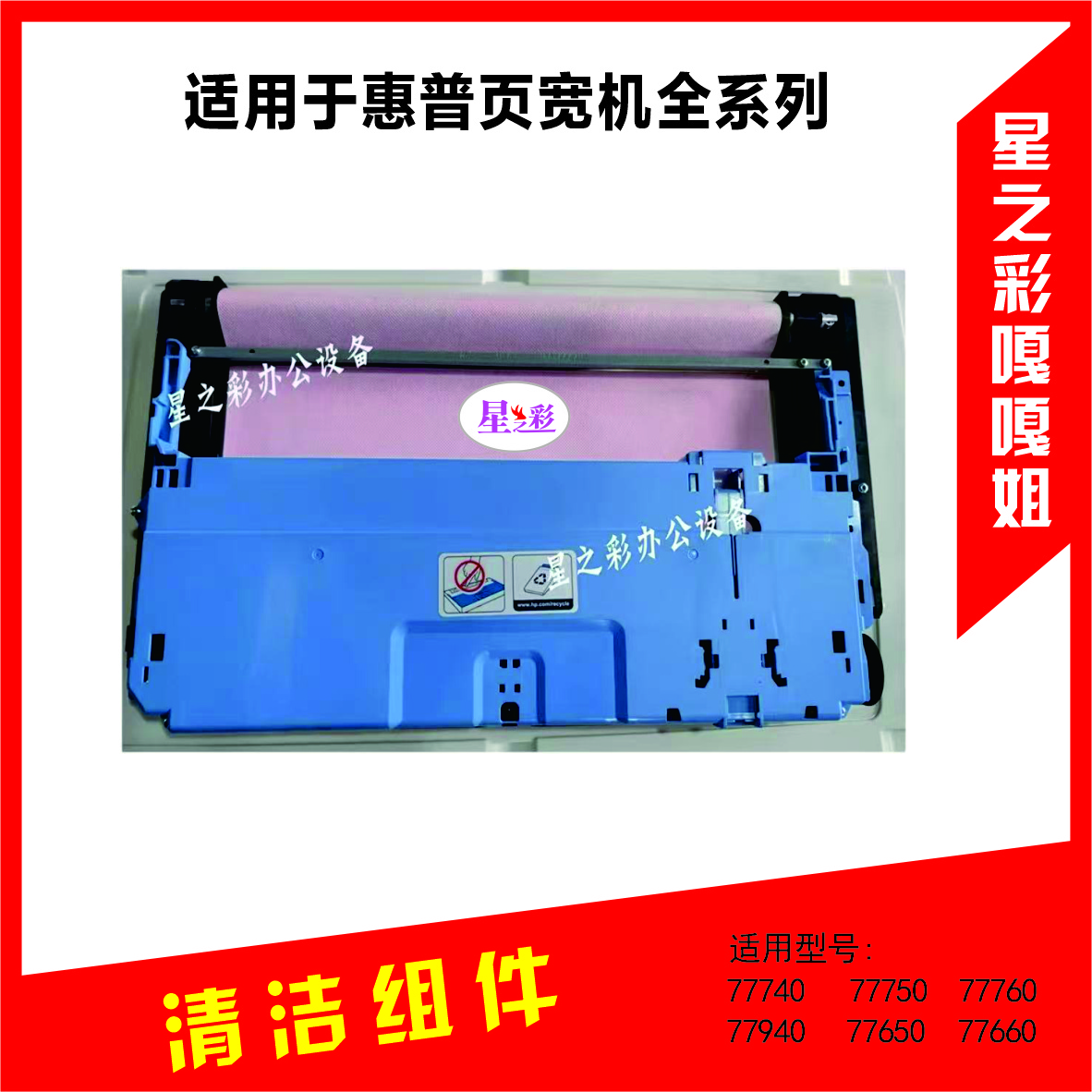 【星之彩】（清洁布买一送一）A3页宽机原装/拆机/代用清洁布