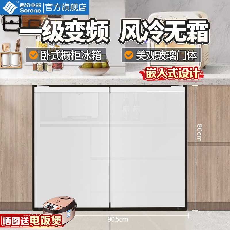 西泠风冷无霜双开门冷藏冷冻一级能效家用超薄嵌入式卧式冰箱