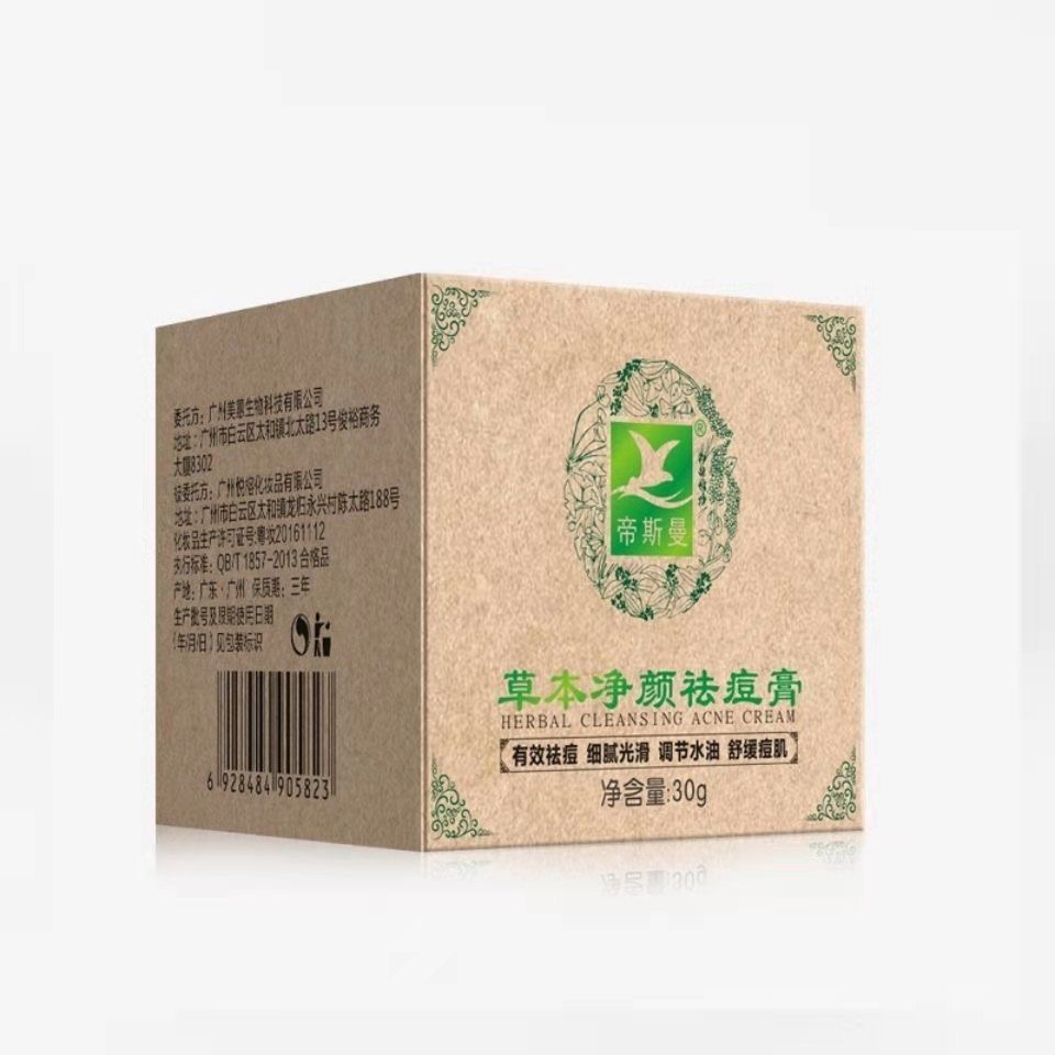 帝斯曼草本净颜祛痘膏快速淡化痘印净肤亮泽修护痘印痘疤祛痘去粉