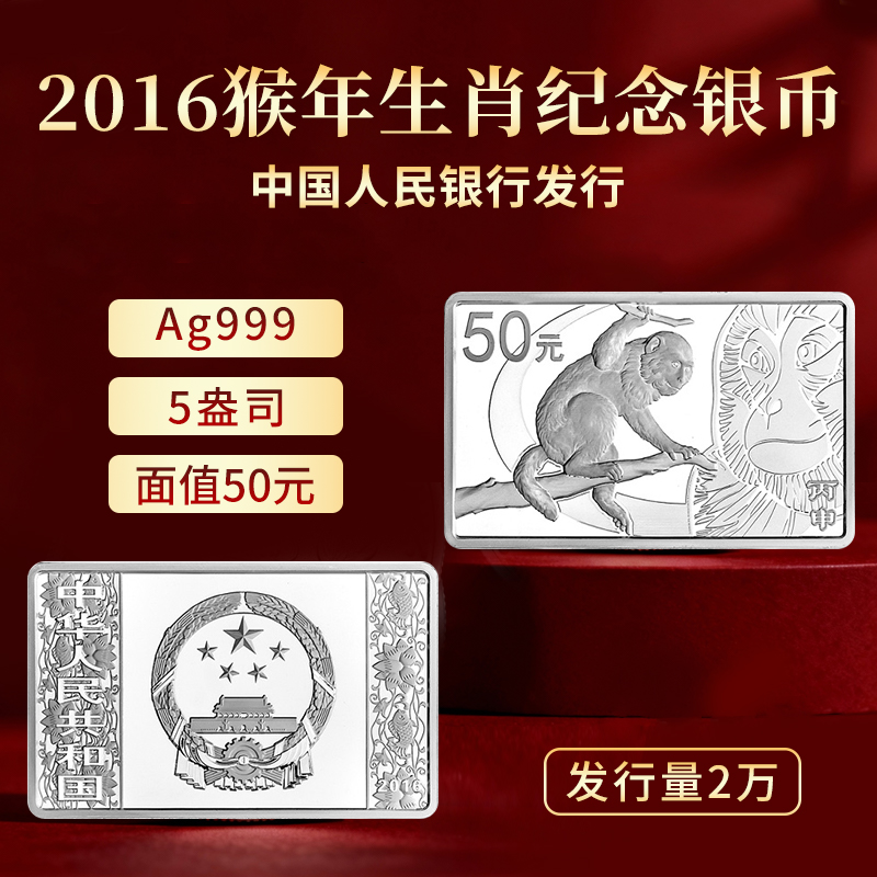 2016年猴年生肖方形纪念银币Ag999 