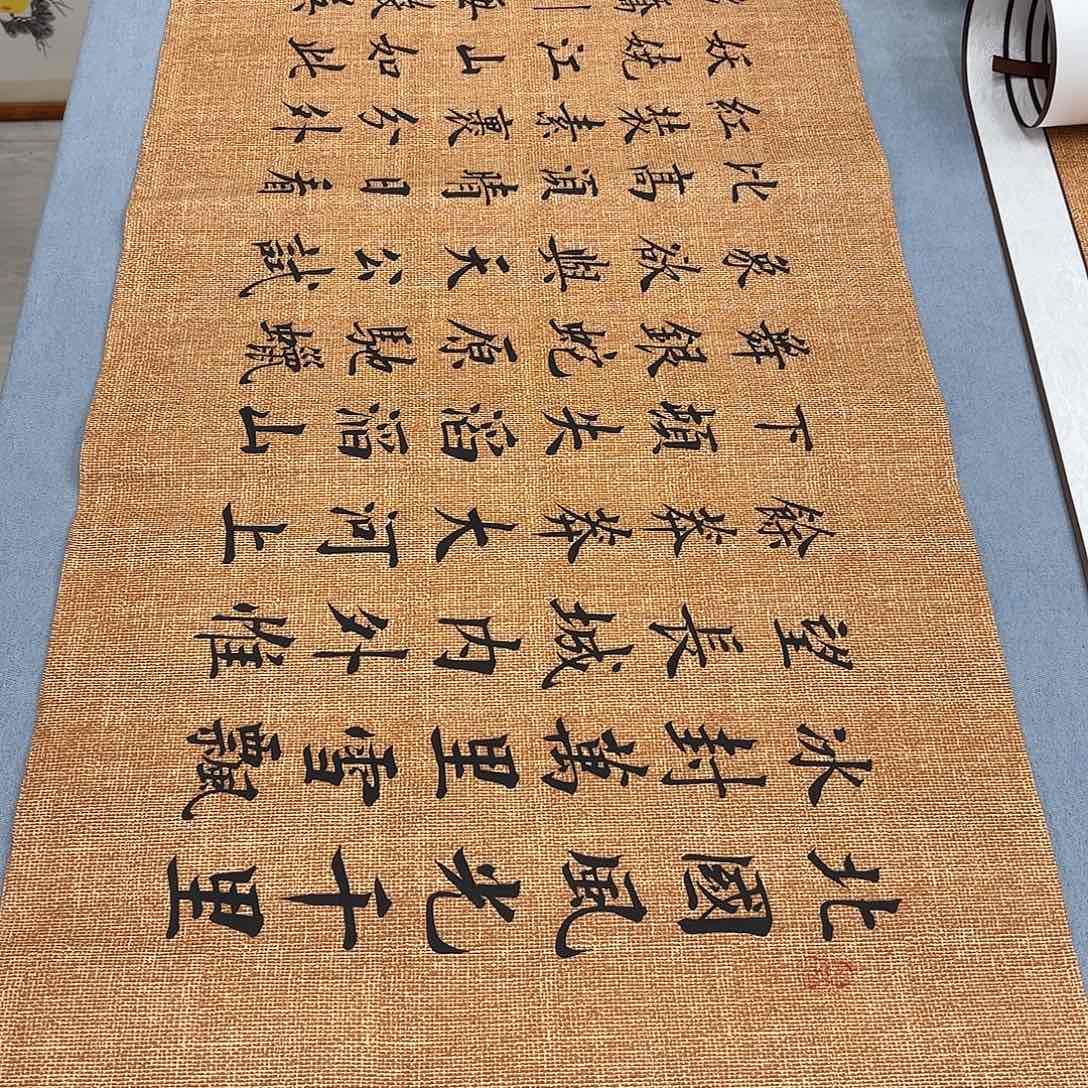书法万**长沁园春雪李淦……………………
