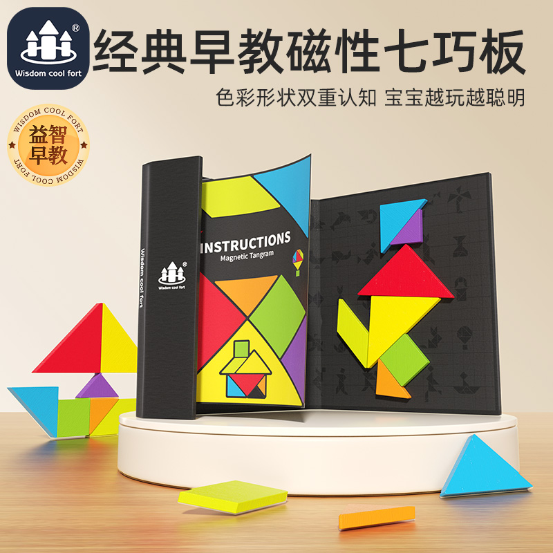 一年级专用七巧板木质磁力片拼图儿童玩具0-3岁益智宝宝拼图透明