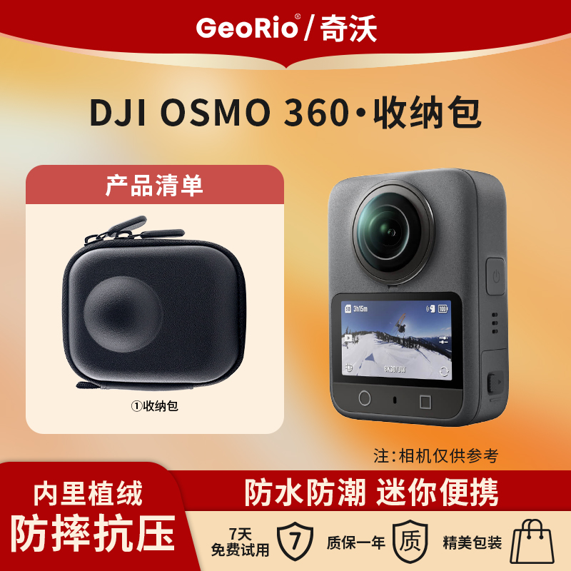 奇沃适用于OSMO大疆360全景相机单机收纳包便携防摔迷你小包配件