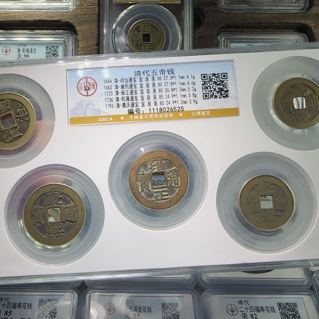铜FY清代五帝钱套盒85分6525
