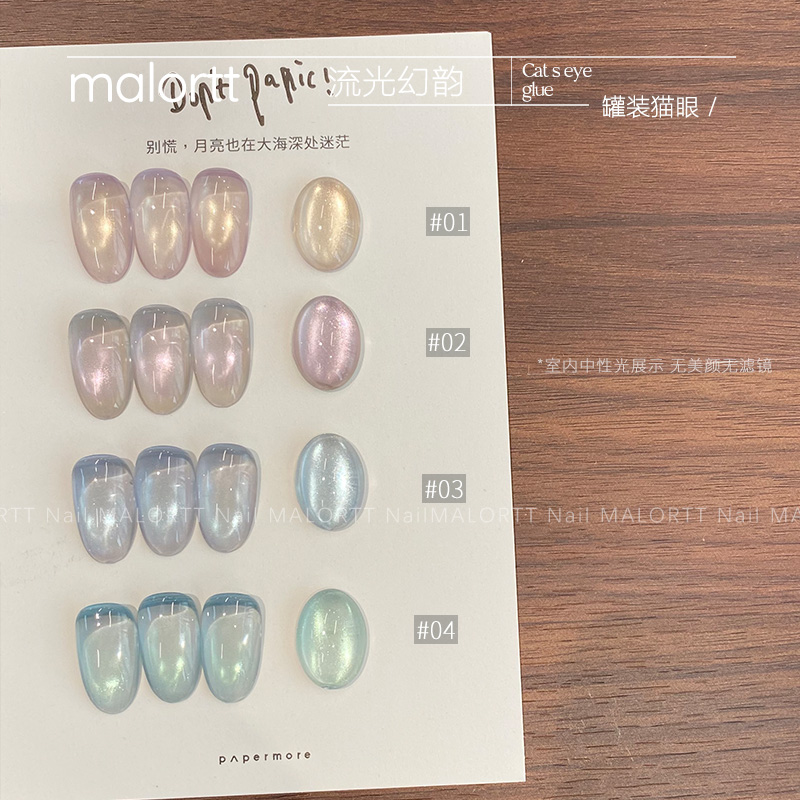 苏苏福利 流光幻韵 彩色系猫眼胶罐装小套胶日式猫眼胶甲油胶
