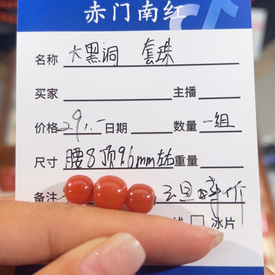 南红玛瑙未镶嵌套珠 顶9.6腰8mm 不退换