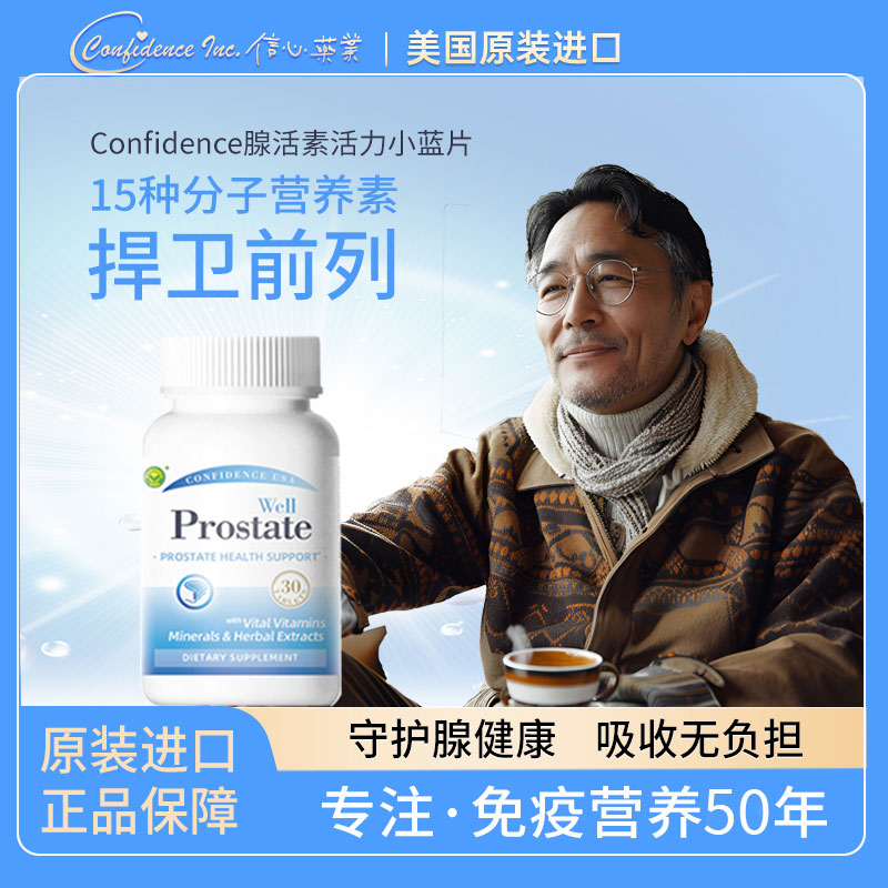  【男性专研】Confidence  “腺活素”男活力小蓝片番茄红素棕桐