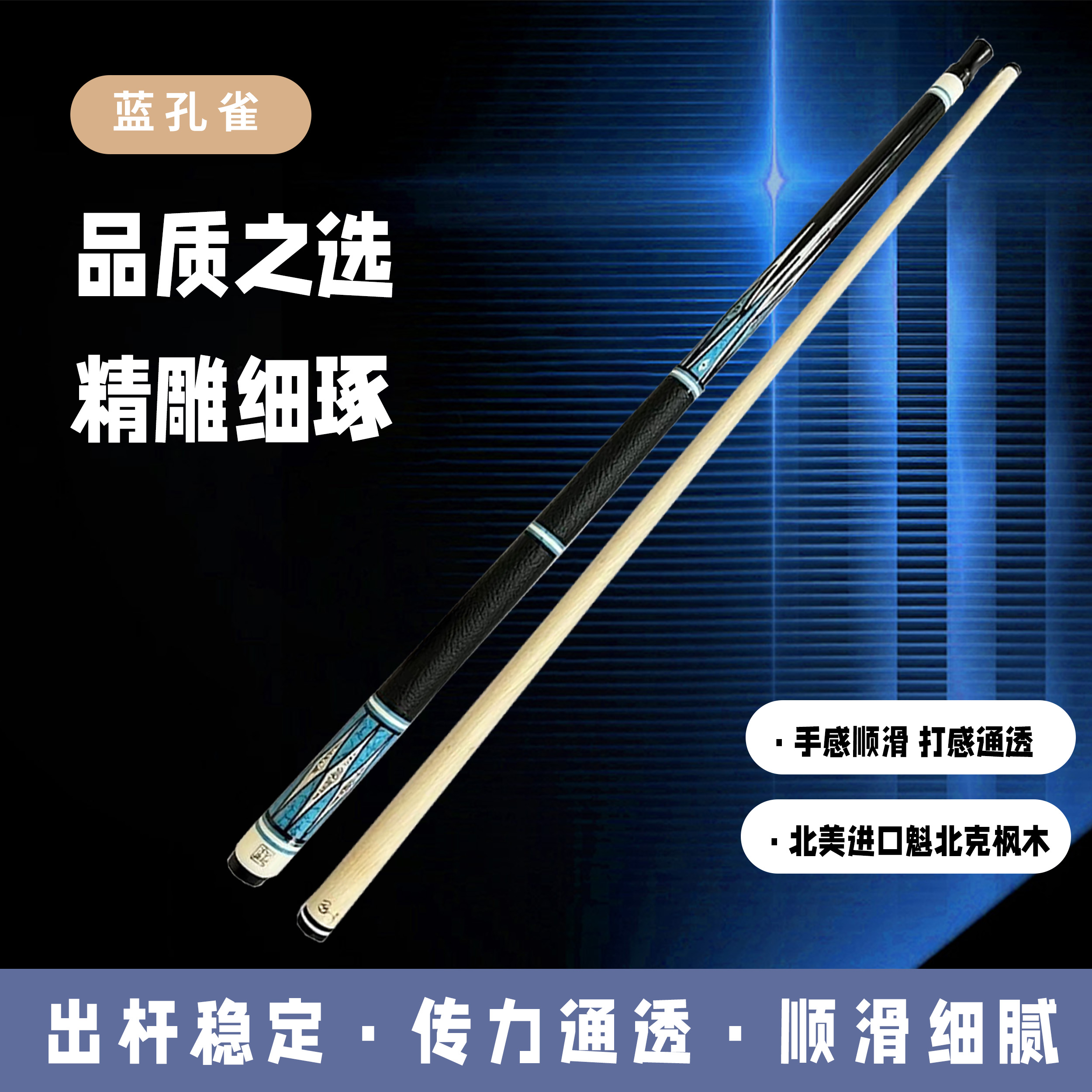冰川（蓝）系列台球杆大头适用于中式黑八美式九球