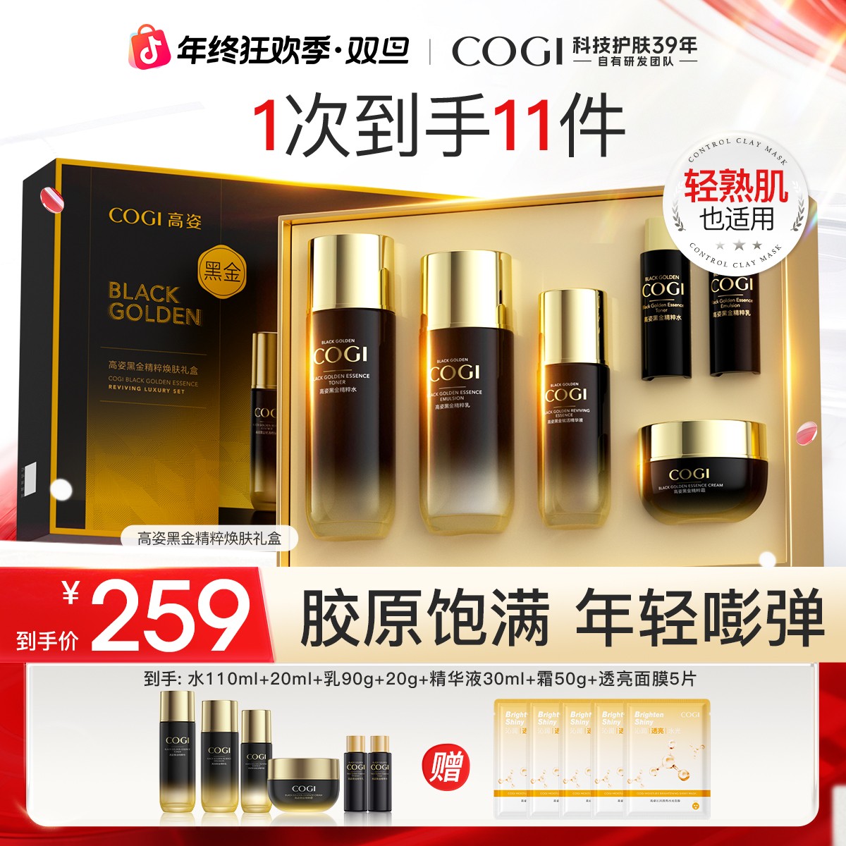 【官方正品】高姿黑金滋润精粹奢宠焕肤沁润礼盒抗皱紧致保湿[ZB]