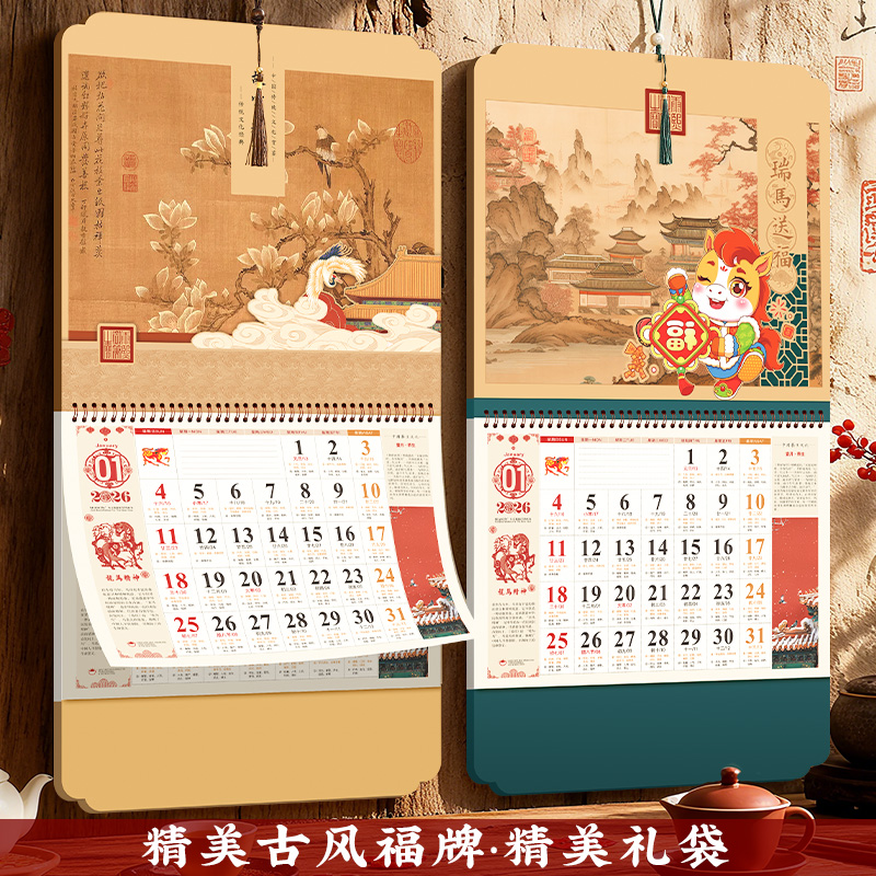 2026年挂历老式家用大号正六开福字吊牌创意中国风挂墙式手撕日历