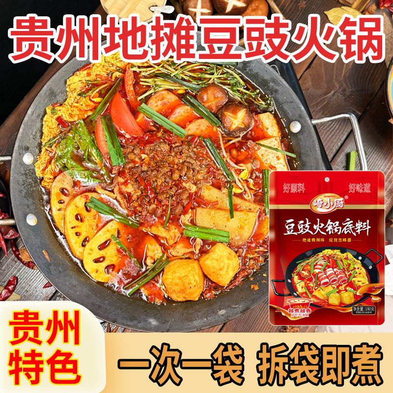 【高品质】贵州豆豉火锅底料袋装特产豆豉粑地摊火锅底料家用调料