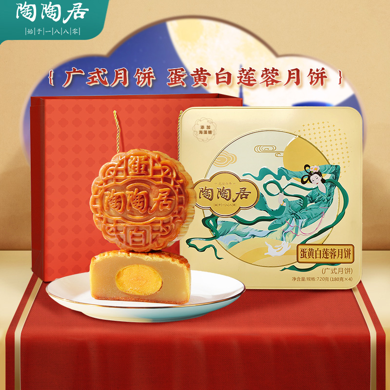 陶陶居蛋黄白莲蓉七星广式月饼传统风味中秋佳节送礼佳品流心