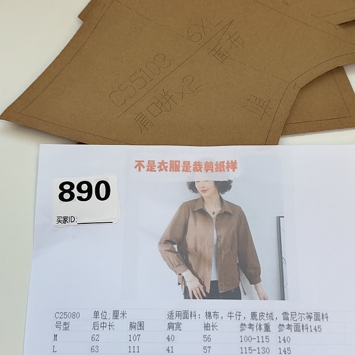 绸缎25080-m-4xL纸样