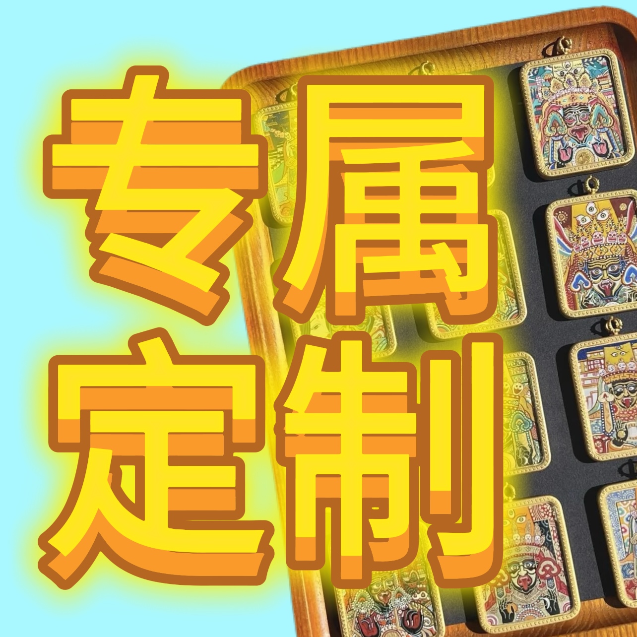 【见喜】 专属链接