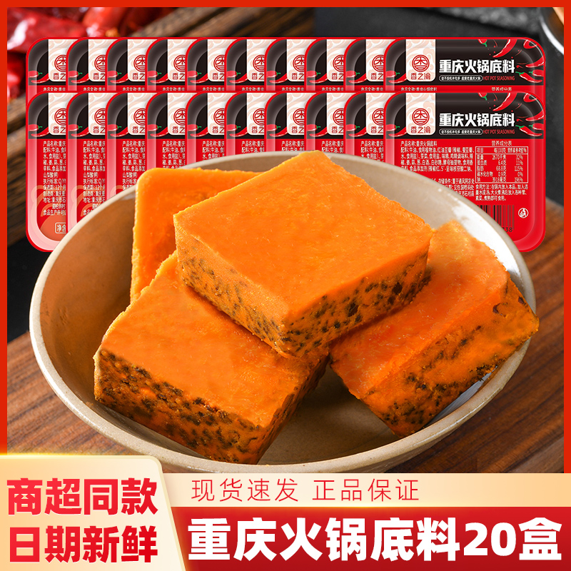 （20盒）重庆火锅底料川香红油味浓郁一料多用商用家用麻辣烫冒菜料