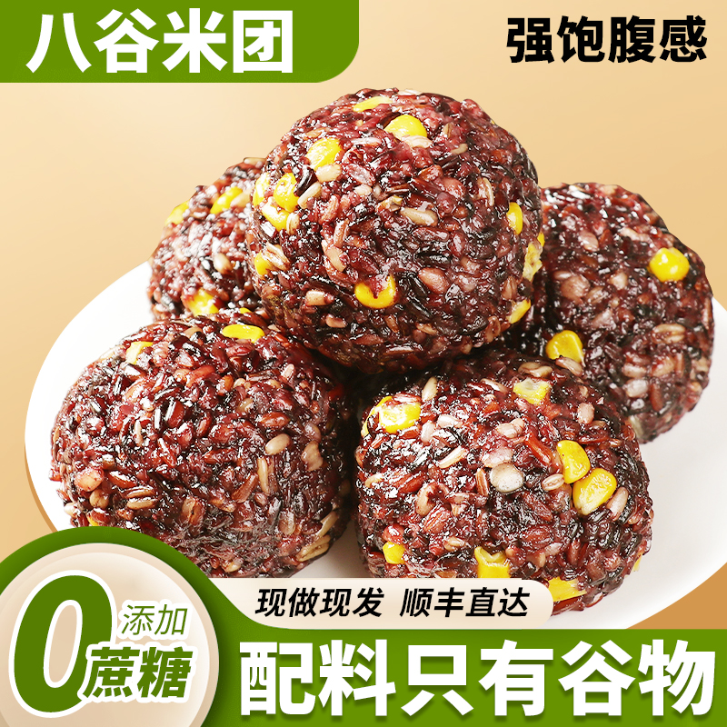 西郭村-八谷米团/杂粮营养蒸煮主食早餐120g/个到手16个