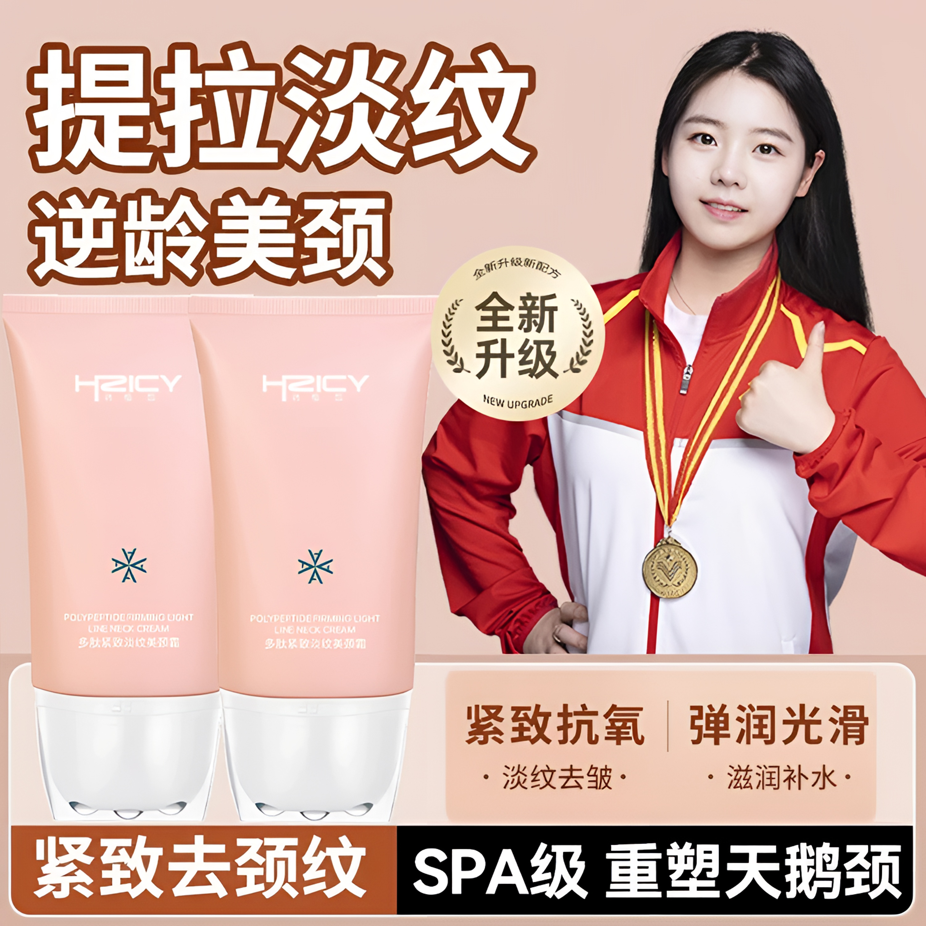  【官方正品】多肽滚珠美颈霜淡化颈纹提拉紧致抚纹塑造逆龄天鹅颈