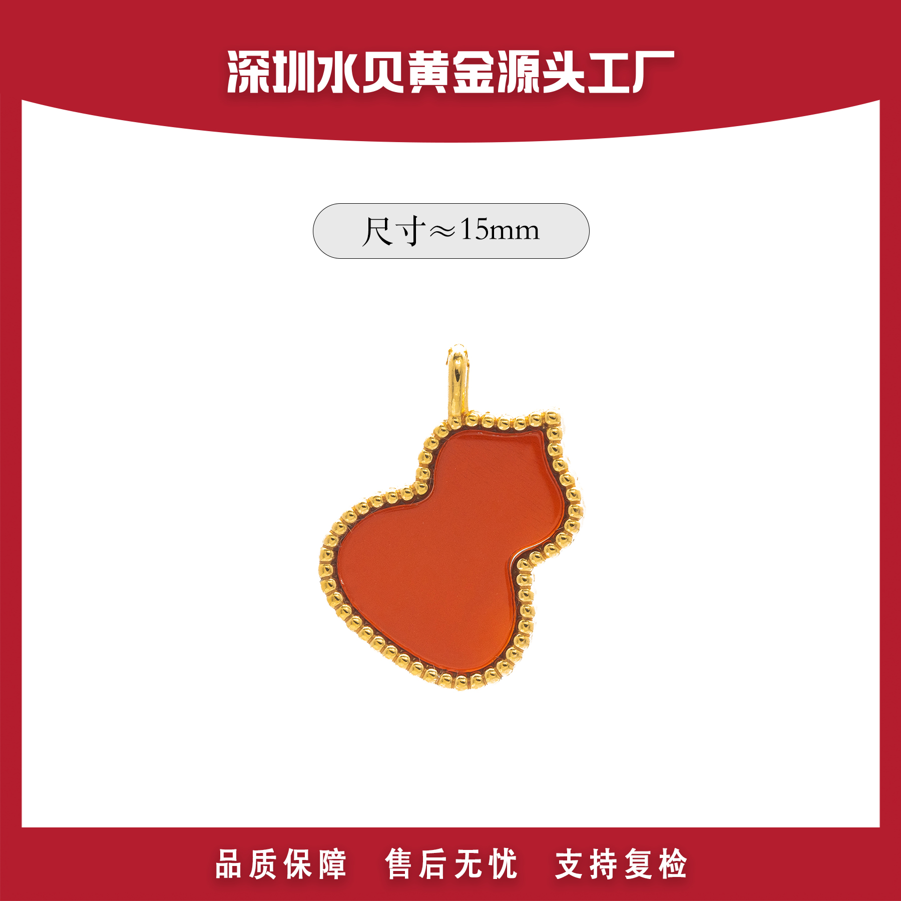 18k玛瑙葫芦 金AU750吊坠 E786