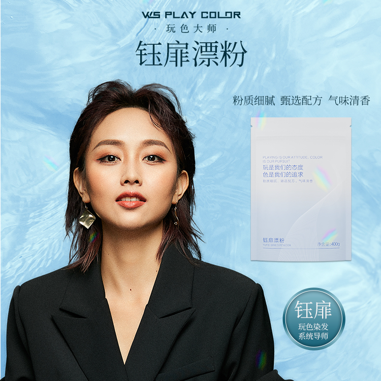 玩色钰扉漂粉不化水温和细腻