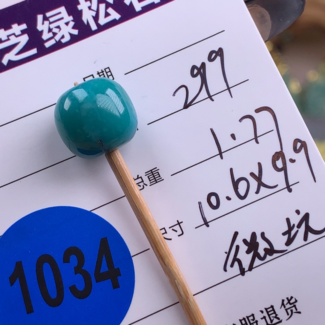 绿松石未镶嵌绿松石