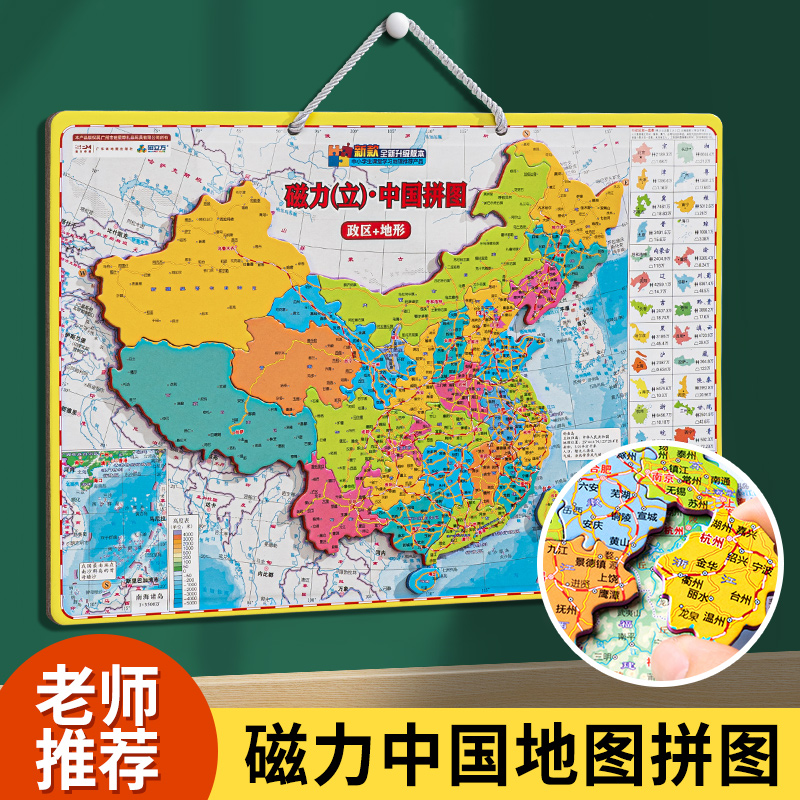 中国地图磁力拼图正版世界立体拼图小学初中生专用磁吸2025新版