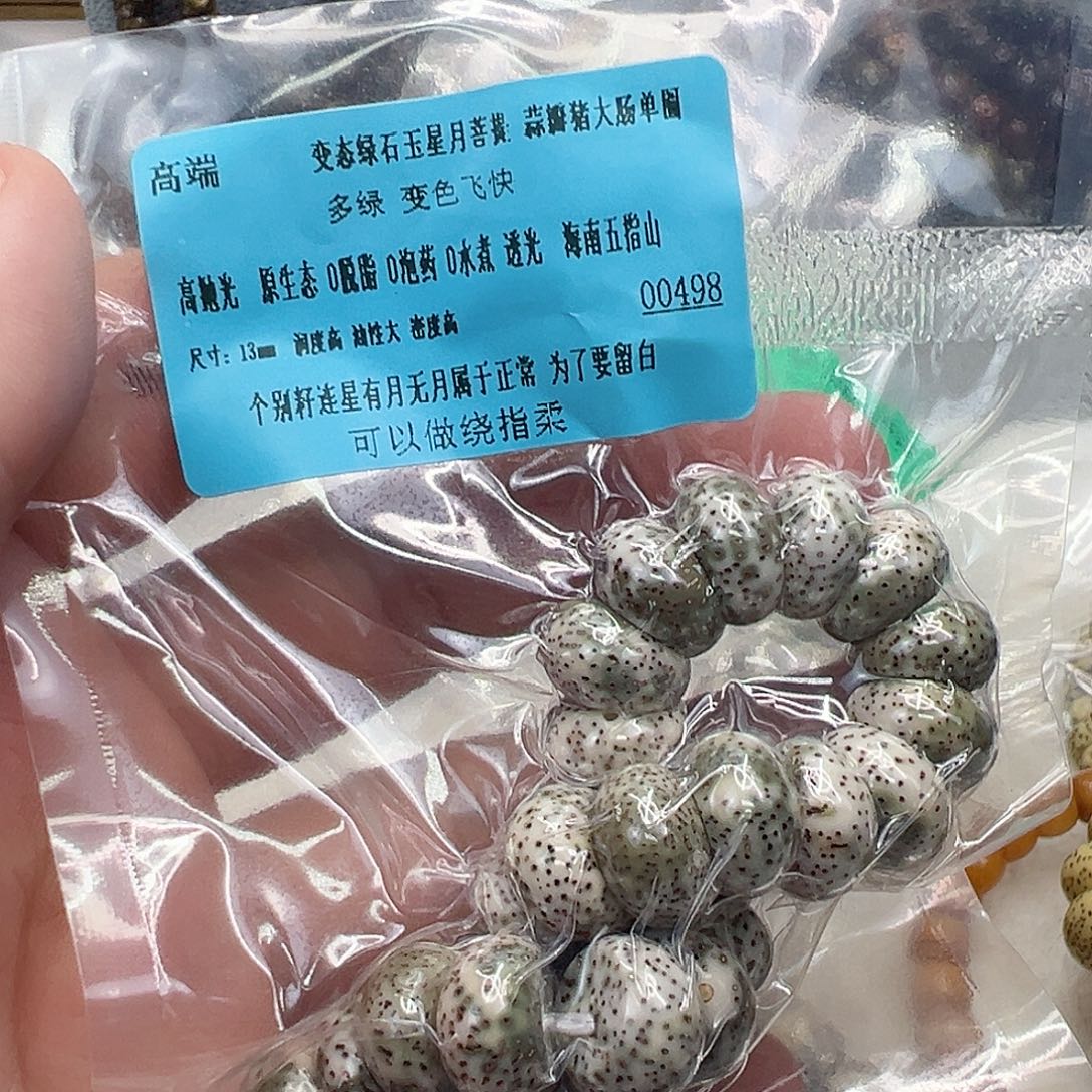 S***l手串星月菩提24高端变态绿石玉猪大肠星月13