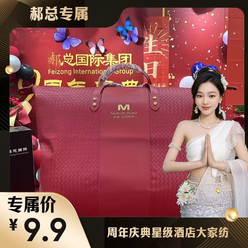 【郝总专属】九周年庆典星级酒店大家纺（不含礼袋）